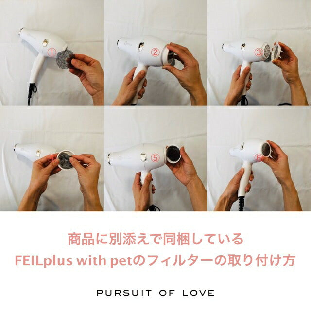 【レビュー特典あり】フェールプラス ドライヤー FEIL plus with pet【送料無料】 温度調節 遠赤外線 速乾