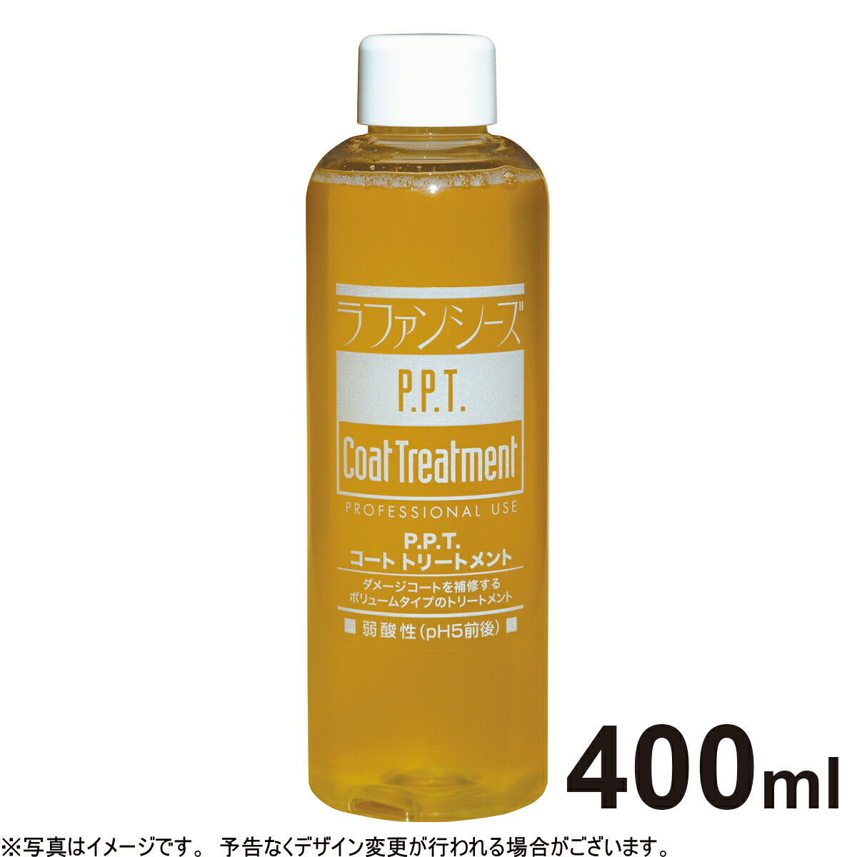 ラファンシーズ PPTコートトリートメント 400ml 送料無料 犬用品/猫用品/ペット用品