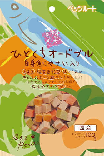 ペッツルート ひとくちオードブル 白身魚にやさい入り 国産 100g 犬用品/ペットグッズ/ペット用品