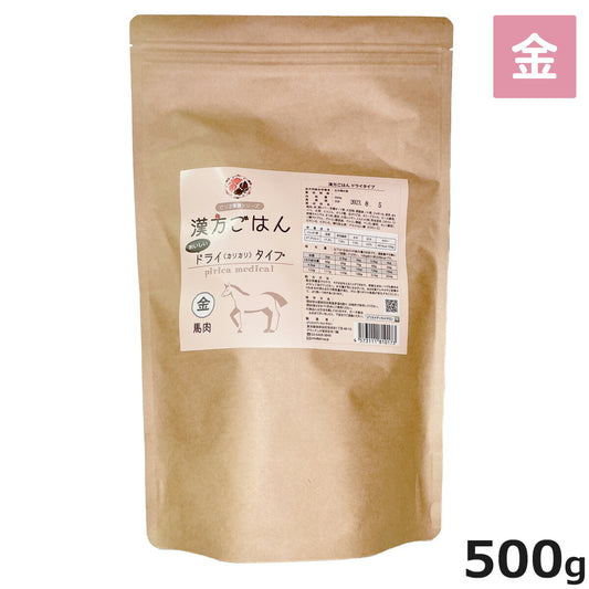 漢方ごはん ドライタイプ 金(馬肉ベース) 500g ドッグフード ドライフード 無添加