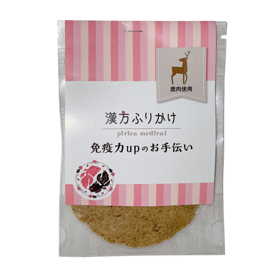 漢方ふりかけ 免疫力upのお手伝い(鹿) 20g 犬用 猫用 ふりかけ 無添加