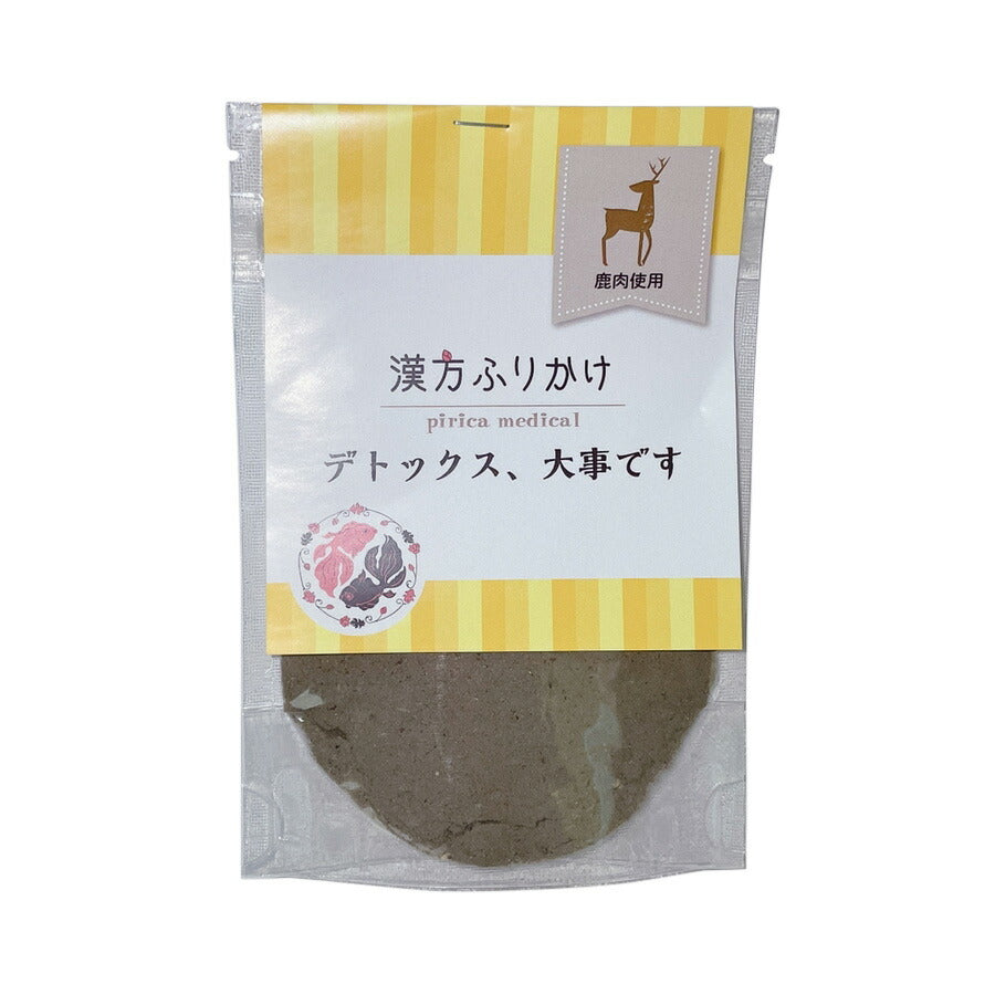 漢方ふりかけ デトックス、大事です(鹿) 20g 犬用 猫用 ふりかけ 無添加