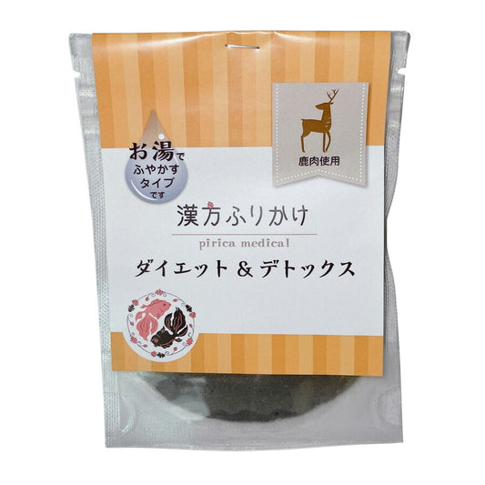 漢方ふりかけ ダイエット&デトックス(鹿) 20g 犬用 猫用 ふりかけ 無添加