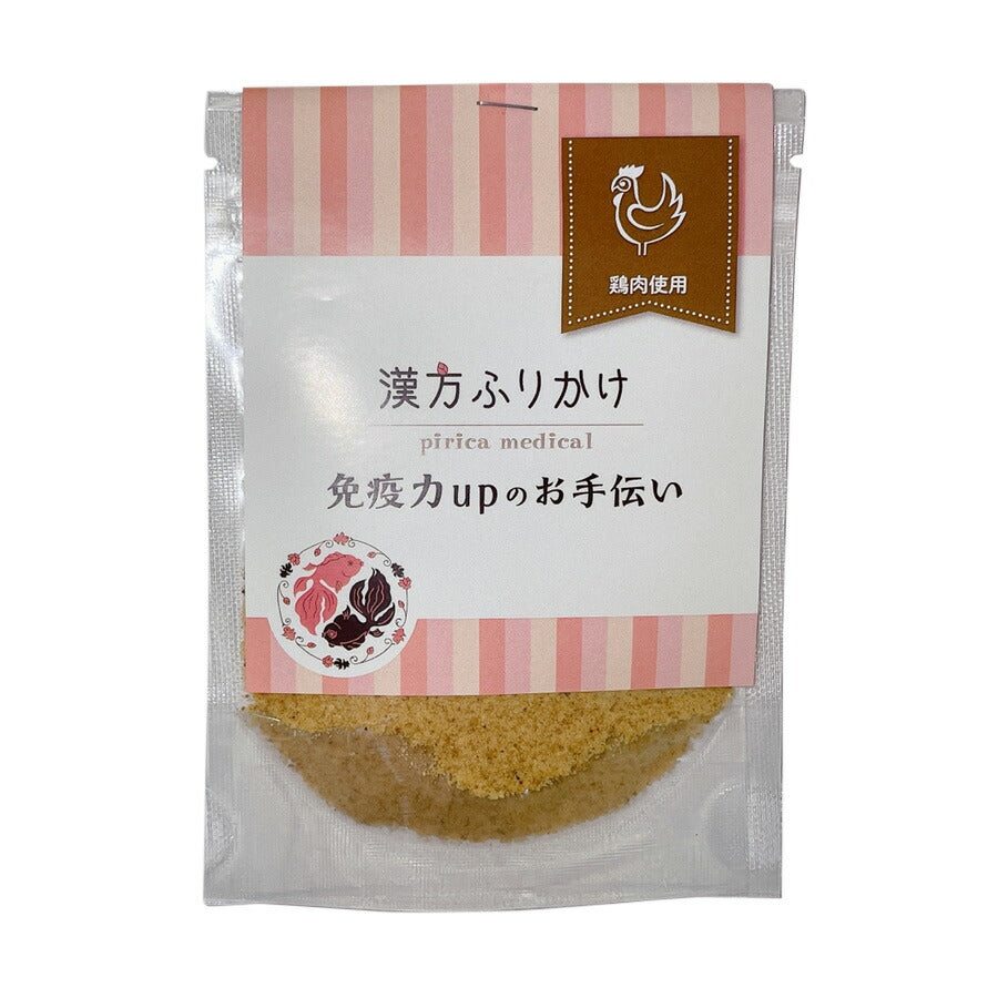 漢方ふりかけ 免疫力upのお手伝い(鶏) 20g 犬用 猫用 ふりかけ 無添加
