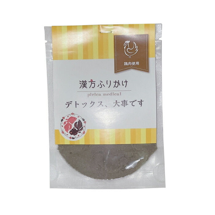 漢方ふりかけ デトックス、大事です(鶏) 20g 犬用 猫用 ふりかけ 無添加