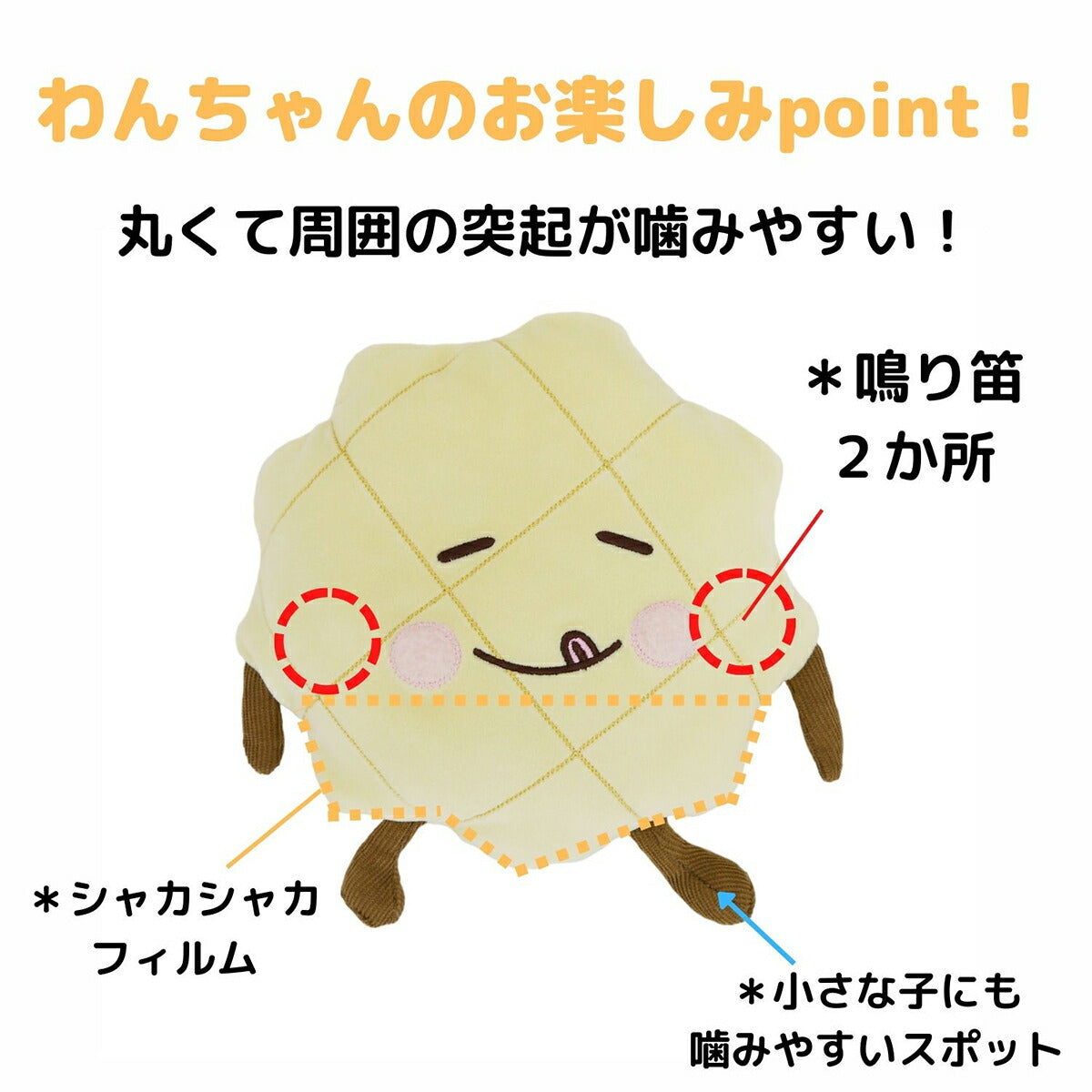 ペットプロ 犬用おもちゃ ぶんぶんはむはむ メロンパン