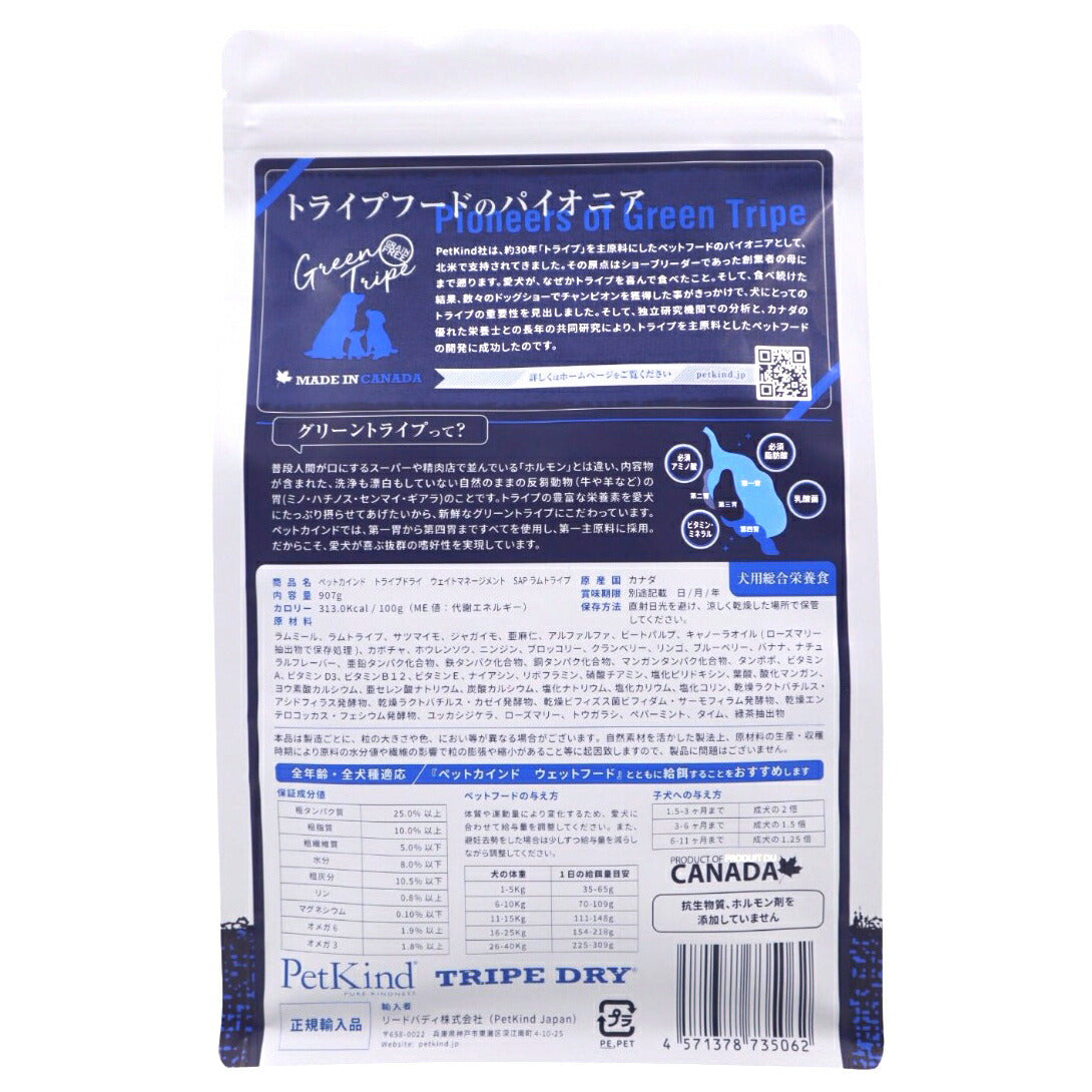 ペットカインド トライプドライ ウェイトマネージメント SAP ラム 小粒 907g ドッグフード 無添加 体重管理 シングルプロテイン