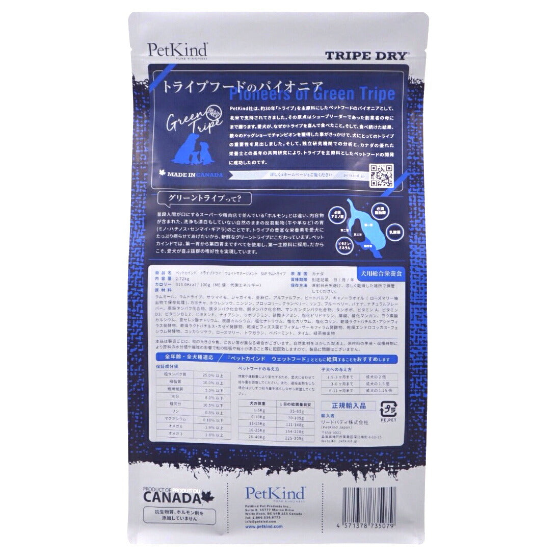 ペットカインド トライプドライ ウェイトマネージメント SAP ラム 小粒 2.72kg【送料無料】 ドッグフード 無添加 体重管理 シングルプロテイン