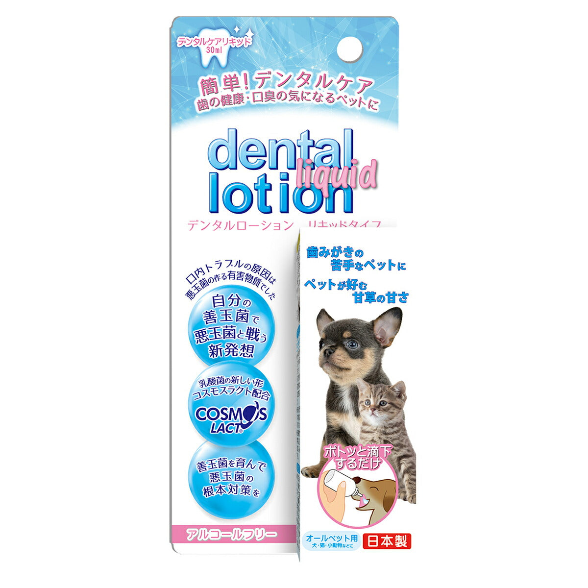コスモスラクト デンタルローション リキッドタイプ 30ml 犬 猫 オールペット用 デンタルケア 歯 無添加 アルコールフリー 国産 天草