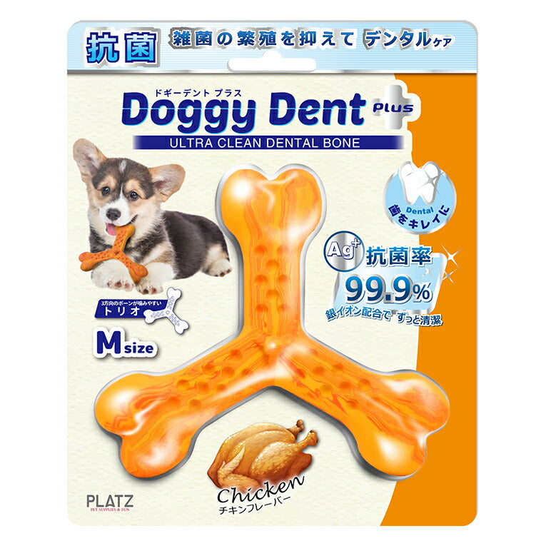 PLATZ ドギーデント プラス トリオ チキン M 犬 おもちゃ 骨型 噛む デンタルトイ ラバー 銀イオン 抗菌