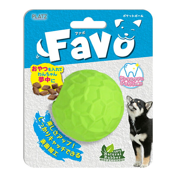 PLATZ ファボ Favo ポケットボール ライム 犬 おもちゃ ボール トリーツトイ 知育トイ デンタルトイ ラバー お手入れ簡単