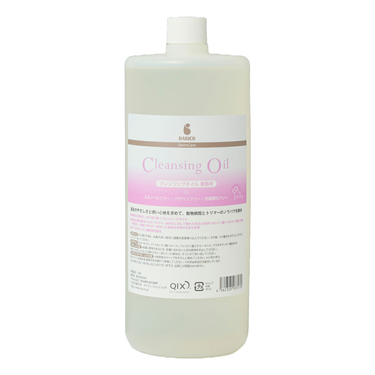 ベーシックス BASICS スキンケア ダーマケア DermCare クレンジングオイル 業務用 1L【送料無料】 皮脂落とし エタノールフリー パラベンフリー 合成香料フリー