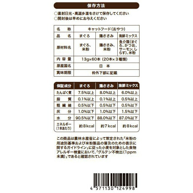 ねこぴゅ~れ 無添加ピュア PureValue5 バラエティボックス 60本(20本×3種)/1本あたり13g 猫用おやつ キャットトリーツ