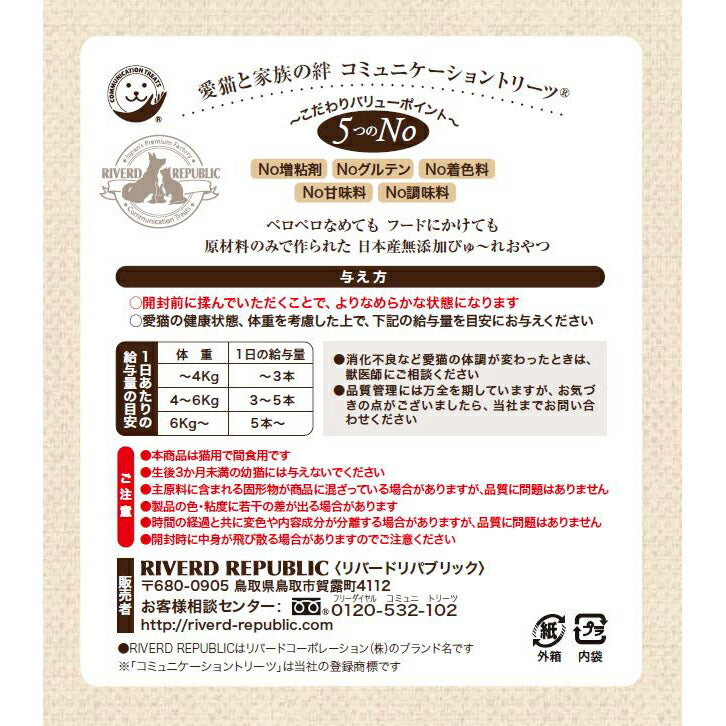 ねこぴゅ~れ 無添加ピュア PureValue5 バラエティボックス 60本(20本×3種)/1本あたり13g 猫用おやつ キャットトリーツ