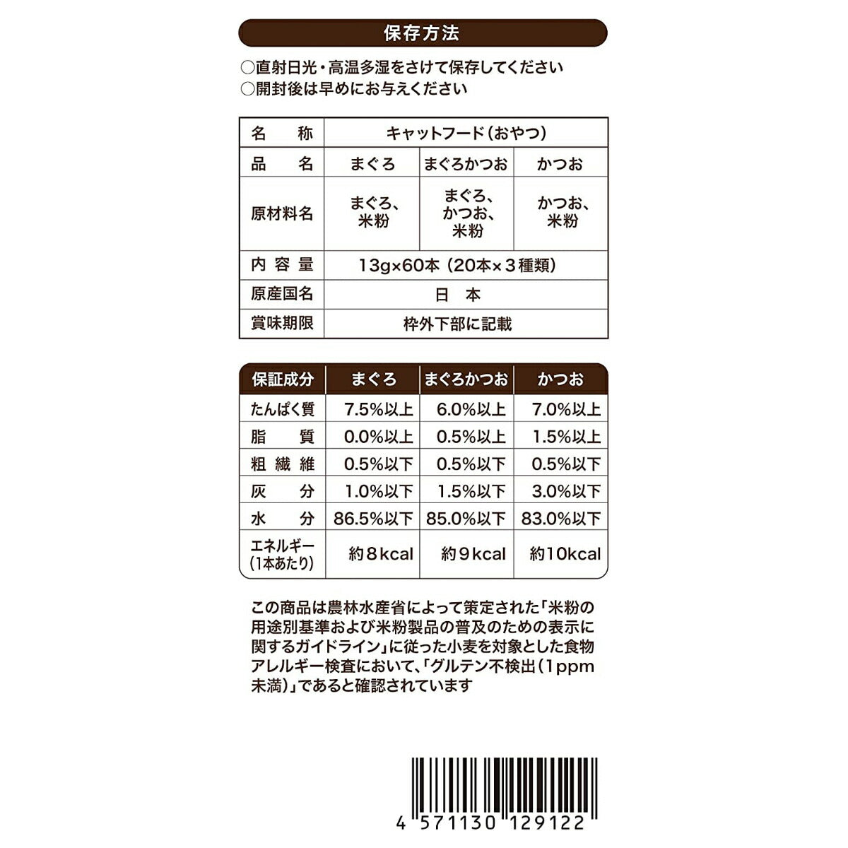 ねこぴゅ~れ 無添加ピュア PureValue5 3種バラエティボックス 鮪鰹(まぐろ かつお まぐろかつお) 60本(20本×3種)/1本あたり13g 猫用おやつ キャットトリーツ