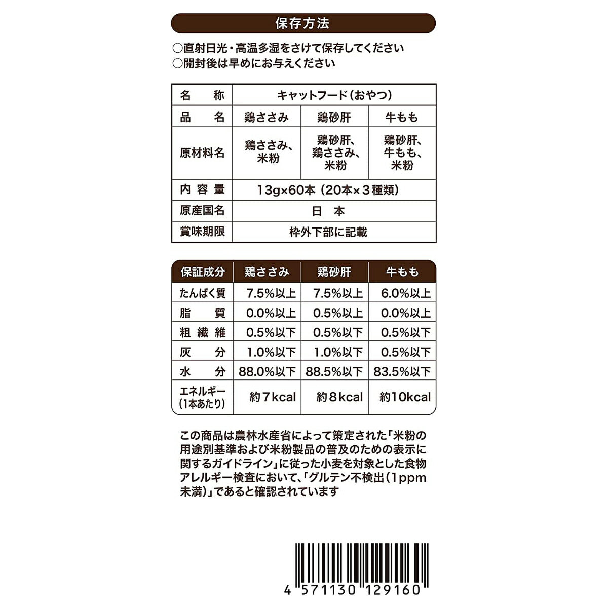 ねこぴゅ~れ 無添加ピュア PureValue5 3種バラエティボックス 鶏牛(鶏ささみ 鶏砂肝 牛もも) 60本(20本×3種)/1本あたり13g 猫用おやつ キャットトリーツ