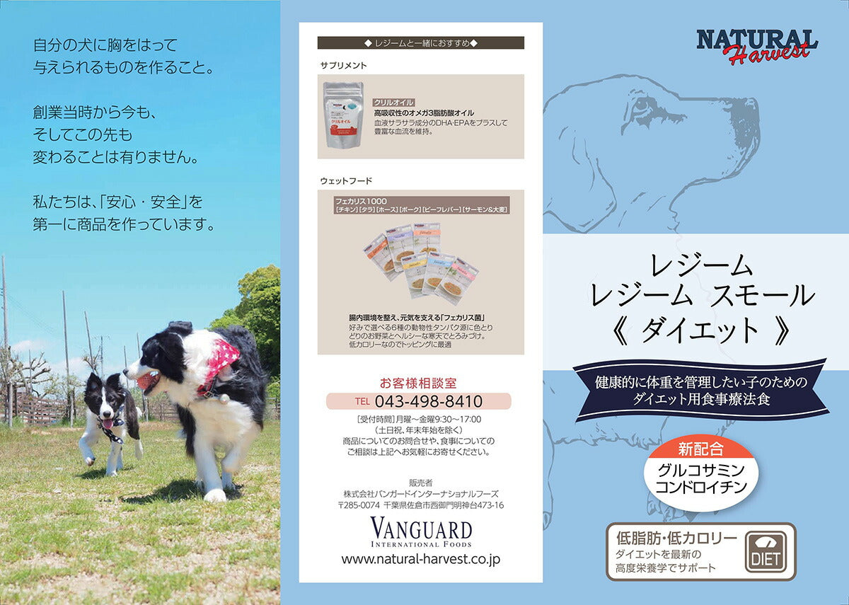 ナチュラルハーベスト レジーム(ダイエット用食事療法食)1.1kg×4袋 ナチュラルハーベスト セラピューティックフォーミュラ 送料無料 犬用品/ペット用品 ※クーポン対象外