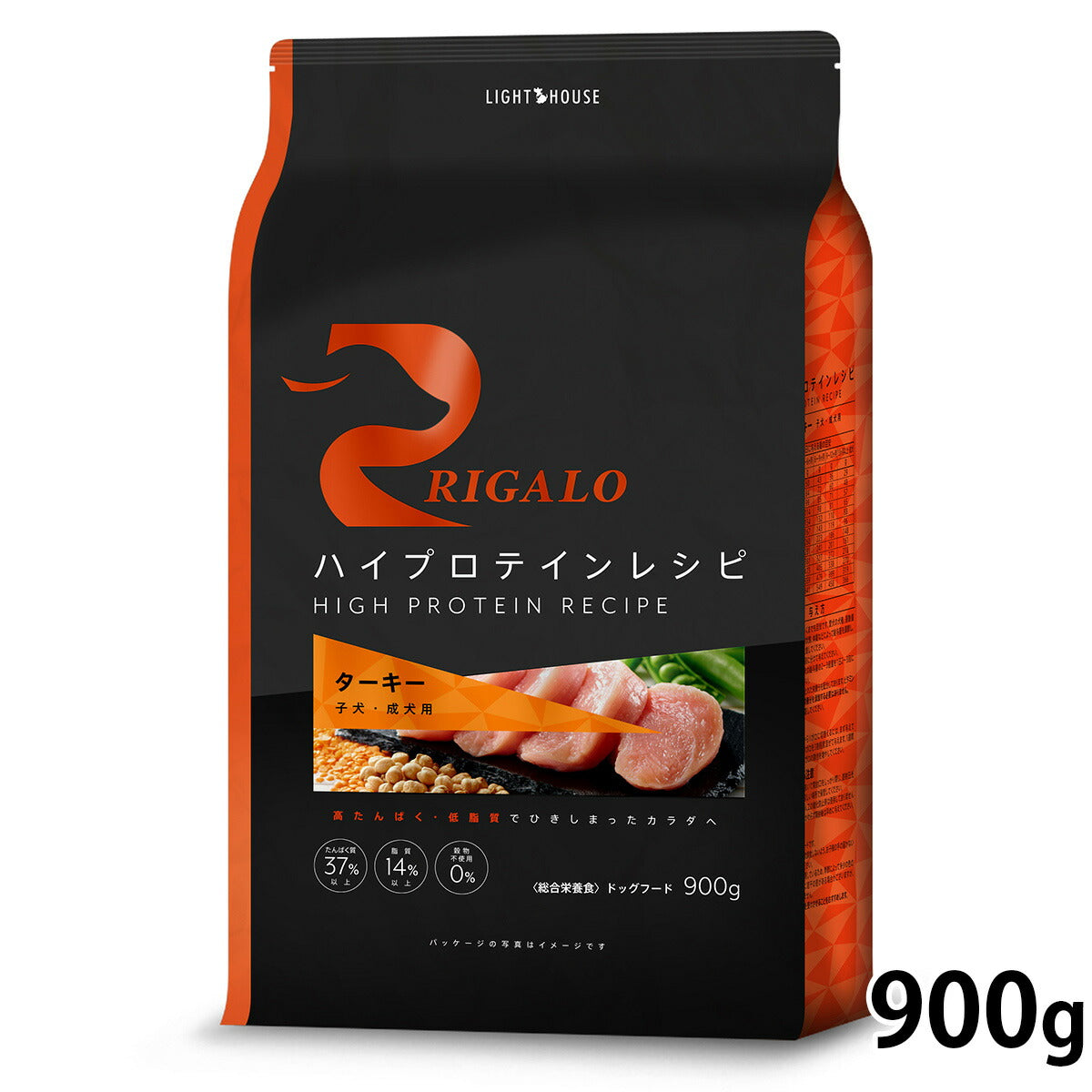リガロ RIGALO ドッグフード ハイプロテインレシピ 子犬・成犬用 ターキー 900g×2袋 犬 ドライフード 総合栄養食 無添加 穀物不使用 グレインフリー リニューアル【送料無料】