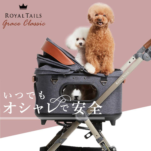 ロイヤルテイルズ グレース クラシック ペットカート キャリー チャコール 犬 猫