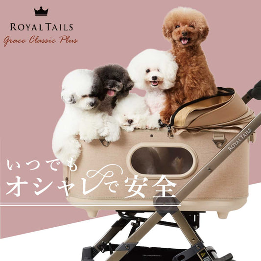 【分割手数料無料!】ロイヤルテイルズ グレース クラシック プラス ペットカート キャリー ベージュ 犬 猫
