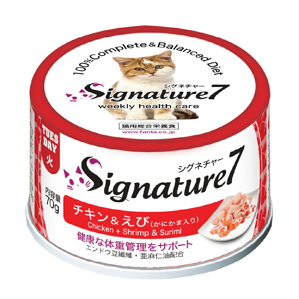 シグネチャー7 チキン&えび(かにかま入り) 70g 無添加 ネコ 猫 総合栄養食 グレインフリー グレイビー
