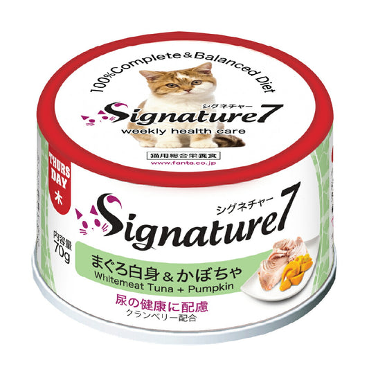 シグネチャー7 まぐろ白身&かぼちゃ 70g 無添加 ネコ 猫 総合栄養食 グレインフリー グレイビー