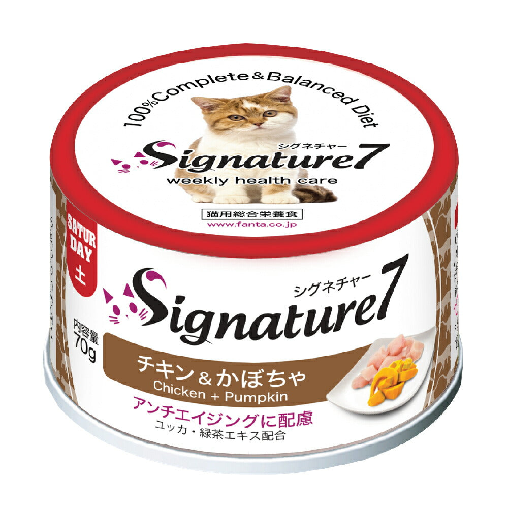シグネチャー7 チキン&かぼちゃ 70g 無添加 ネコ 猫 総合栄養食 グレインフリー グレイビー