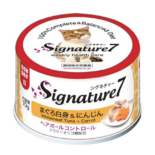 シグネチャー7 まぐろ白身&にんじん 70g 無添加 ネコ 猫 総合栄養食 グレインフリー グレイビー