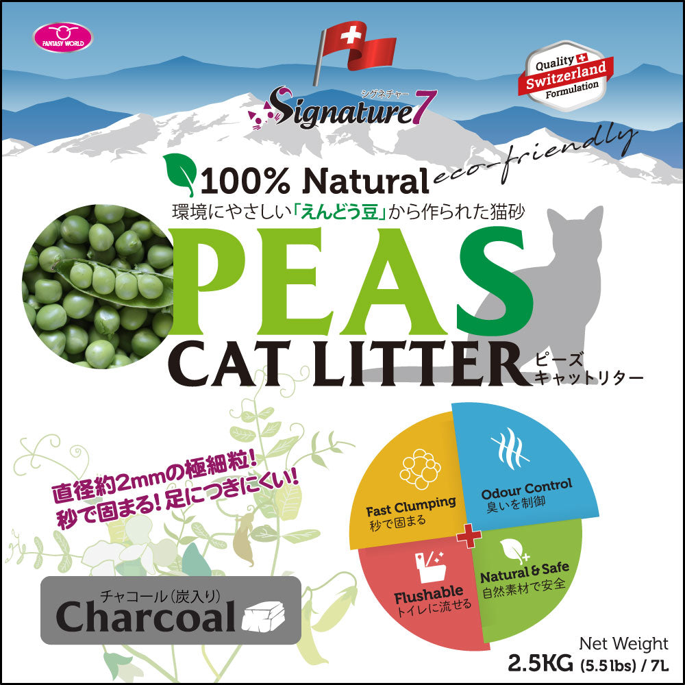 シグネチャー7 キャットリター PEAS チャコール(炭) 猫砂 4L