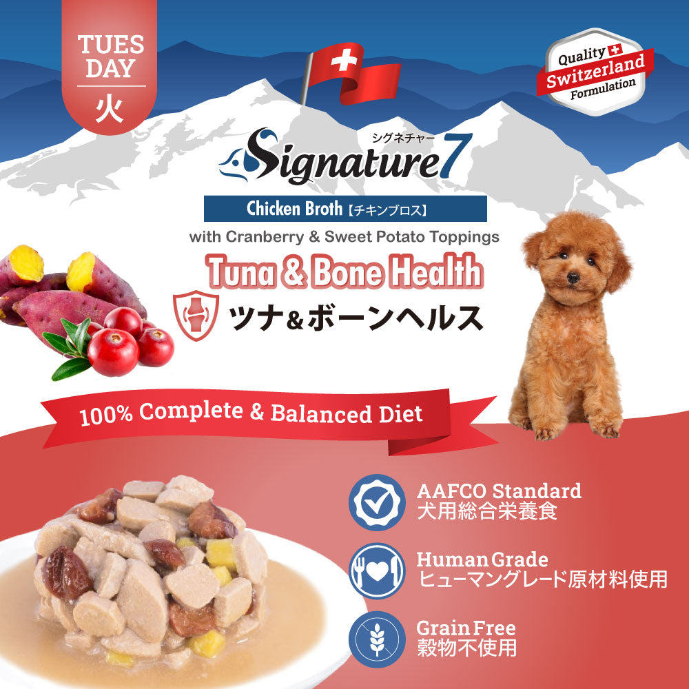 シグネチャー7 ドッグフード ウェットフード ツナ&ボーンヘルス (火)80g×6個 総合栄養食 無添加 グレインフリー 穀物不使用 犬 カップ