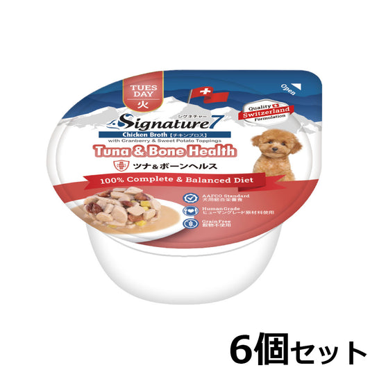 シグネチャー7 ドッグフード ウェットフード ツナ&ボーンヘルス (火)80g×6個 総合栄養食 無添加 グレインフリー 穀物不使用 犬 カップ