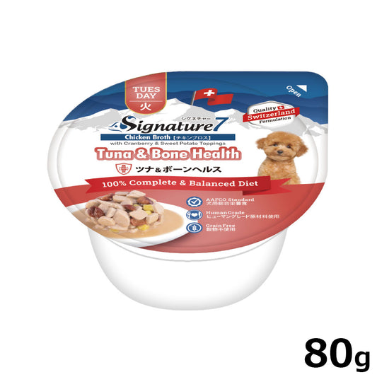 シグネチャー7 ドッグフード ウェットフード ツナ&ボーンヘルス (火)80g 総合栄養食 無添加 グレインフリー 穀物不使用 犬 カップ