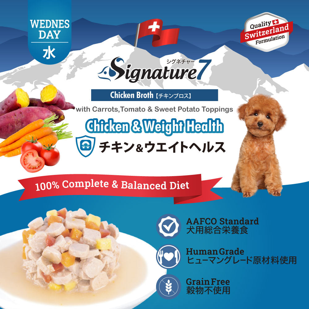 シグネチャー7 ドッグフード ウェットフード チキン&ウエイトヘルス (水)80g 総合栄養食 無添加 グレインフリー 穀物不使用 犬 カップ