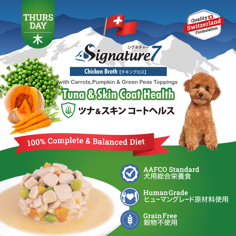 シグネチャー7 ドッグフード ウェットフード ツナ&スキンコートヘルスヘルス (木)80g×6個 総合栄養食 無添加 グレインフリー 穀物不使用 犬 カップ
