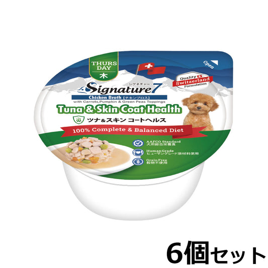 シグネチャー7 ドッグフード ウェットフード ツナ&スキンコートヘルスヘルス (木)80g×6個 総合栄養食 無添加 グレインフリー 穀物不使用 犬 カップ