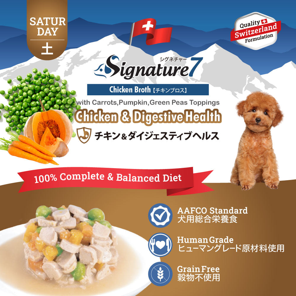 シグネチャー7 ドッグフード ウェットフード チキン&ダイジェスティブヘルス (土)80g×6個 総合栄養食 無添加 グレインフリー 穀物不使用 犬 カップ