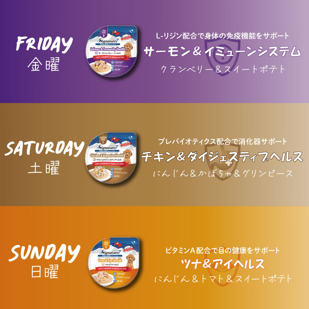 シグネチャー7 ドッグフード ウェットフード ウィークリーパック 7個セット80g×7個(各種1個) 総合栄養食 無添加 グレインフリー 穀物不使用 犬 カップ