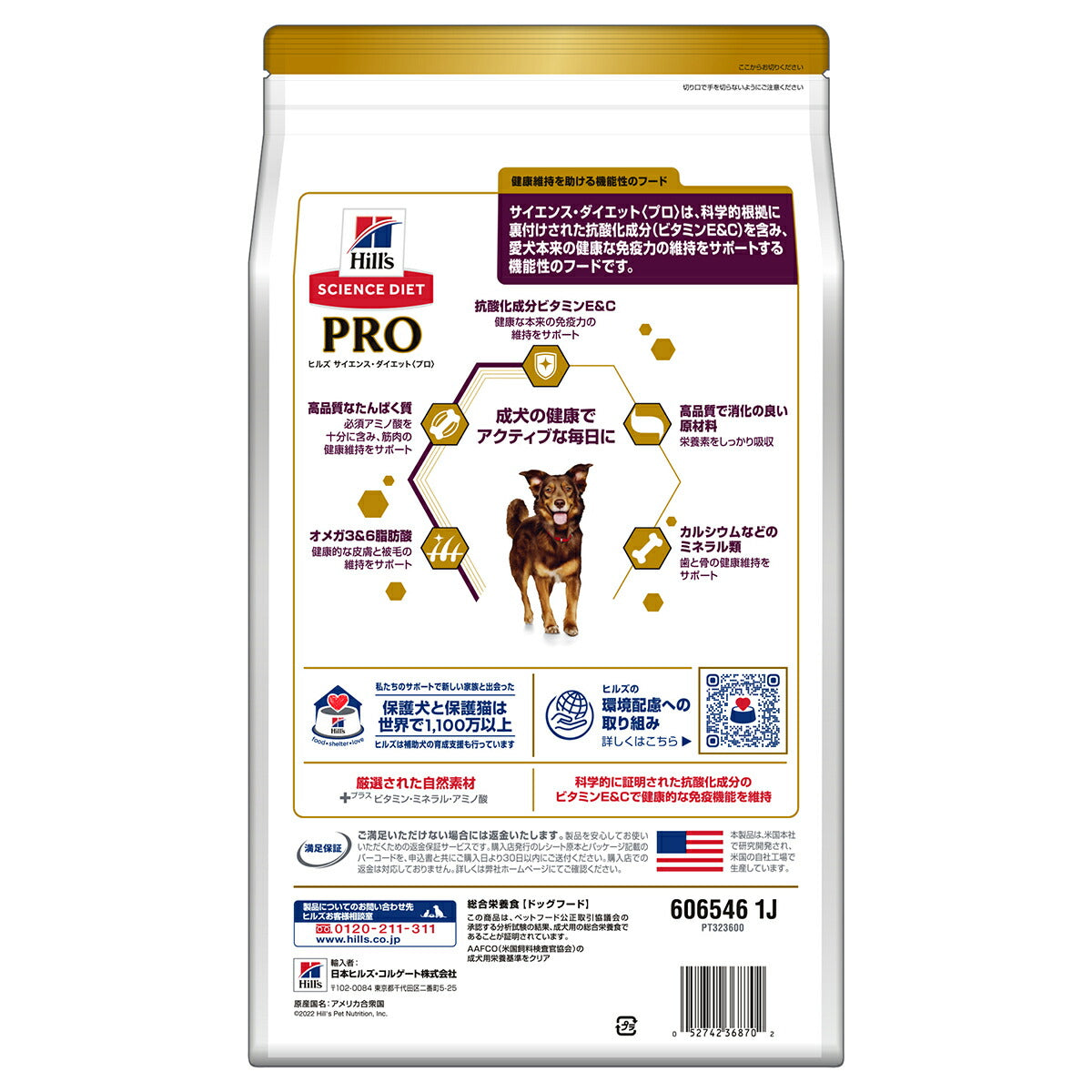サイエンス・ダイエットプロ 犬用 毎日の活力維持機能 小粒 成犬 1~6歳 3.3kg ヒルズ ドッグフード ドライフード 総合栄養食 着色料・香料不使用