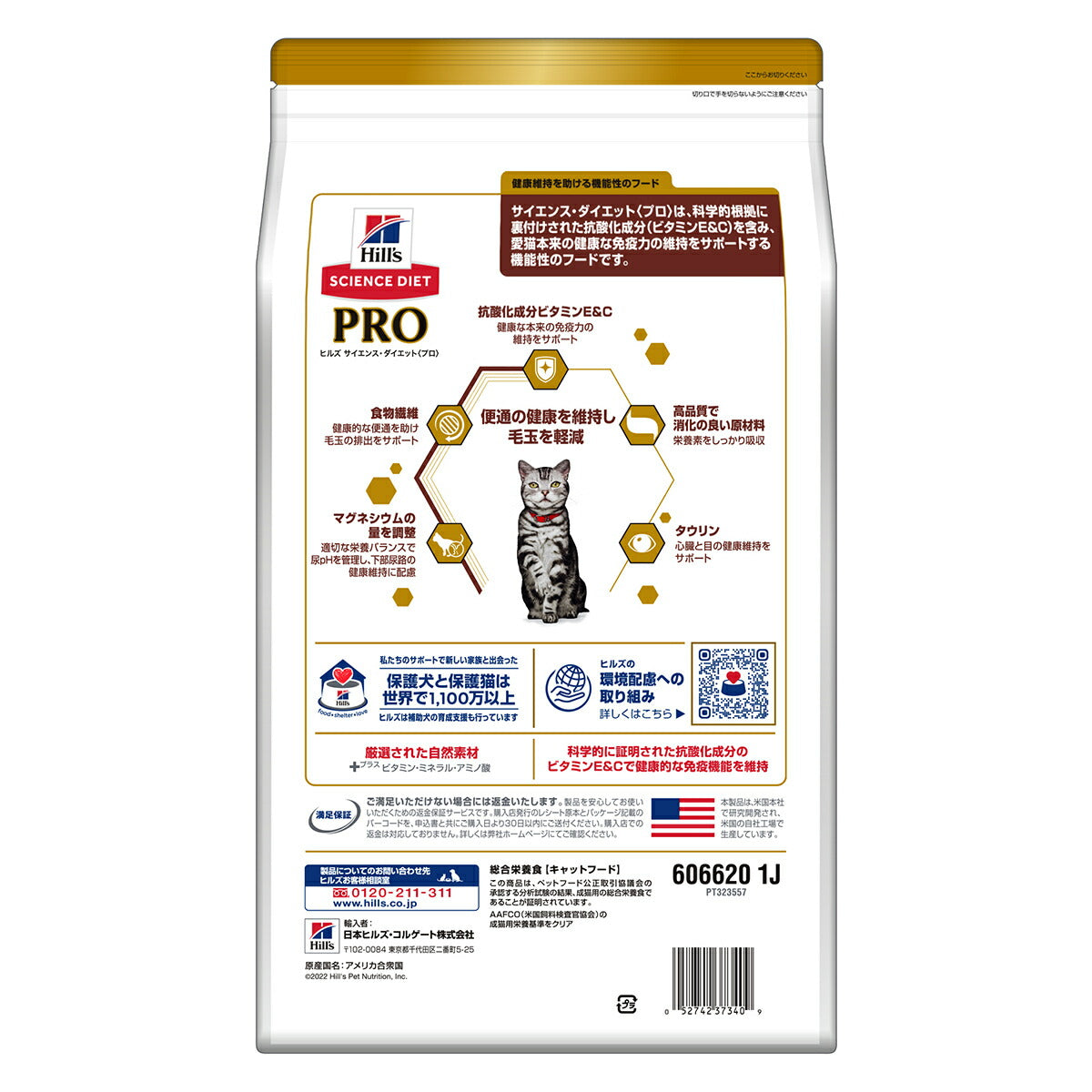 サイエンス・ダイエットプロ 猫用 毛玉排出・便通サポート機能 1~6歳 3kg ヒルズ キャットフード ドライフード 総合栄養食 着色料・香料不使用