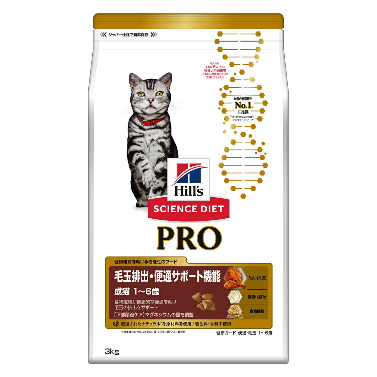 サイエンス・ダイエットプロ 猫用 毛玉排出・便通サポート機能 1~6歳 3kg ヒルズ キャットフード ドライフード 総合栄養食 着色料・香料不使用