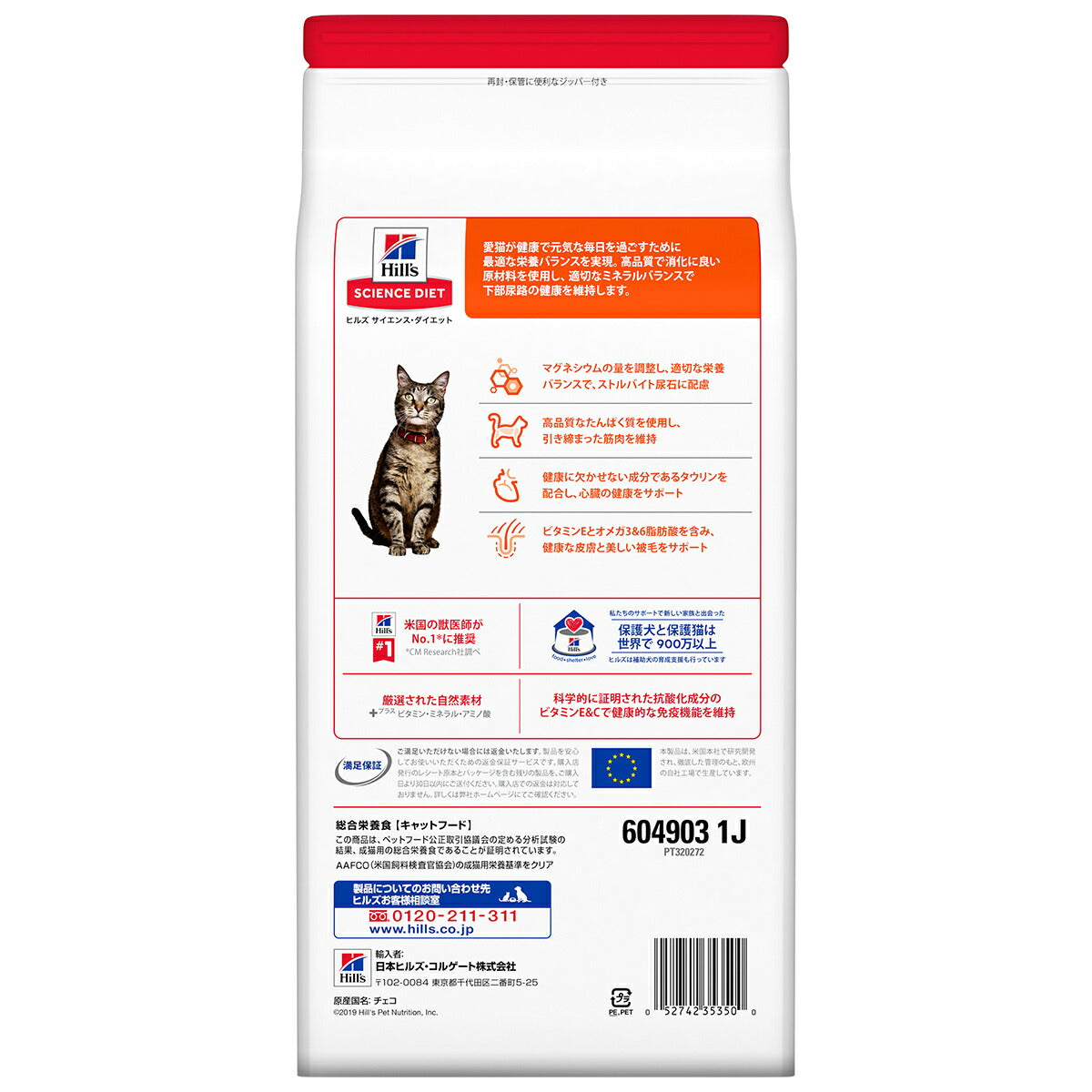 サイエンス・ダイエット アダルト チキン 成猫用 1~6歳 1.8kg ヒルズ キャットフード ドライフード 総合栄養食 着色料・香料不使用