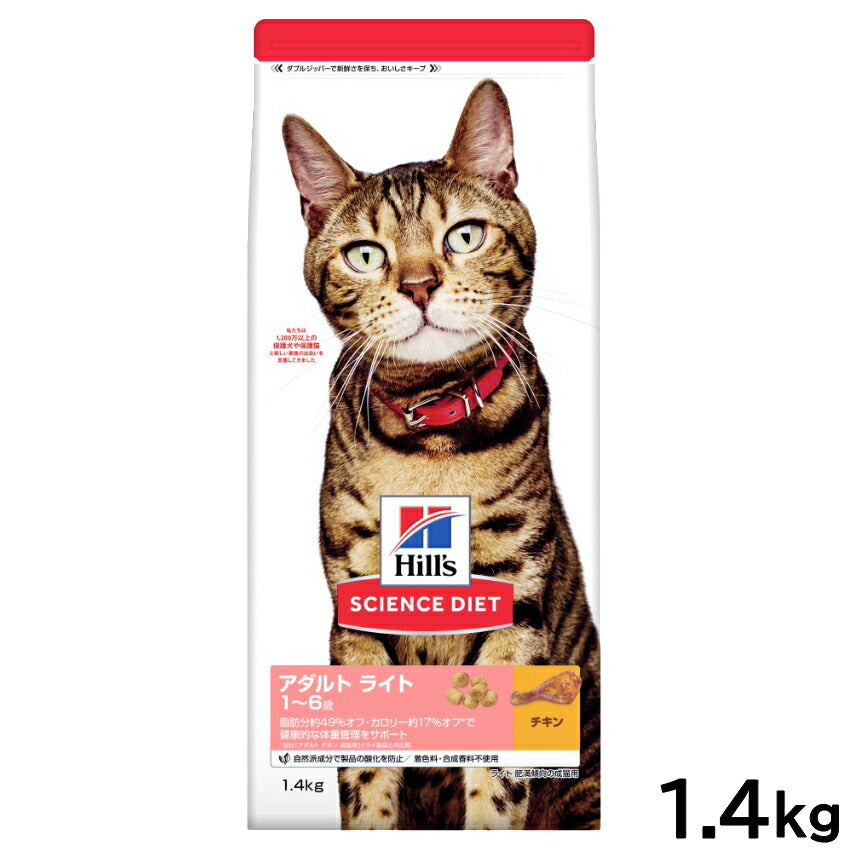 サイエンス ダイエット キャットフード アダルト ライト 1~6歳 肥満傾向の成猫用 チキン 1.4kg