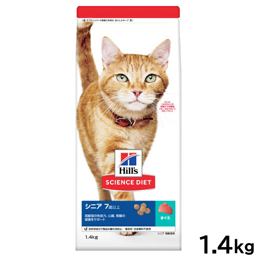 サイエンス ダイエット キャットフード シニア 7歳以上 高齢猫用 まぐろ 1.4kg