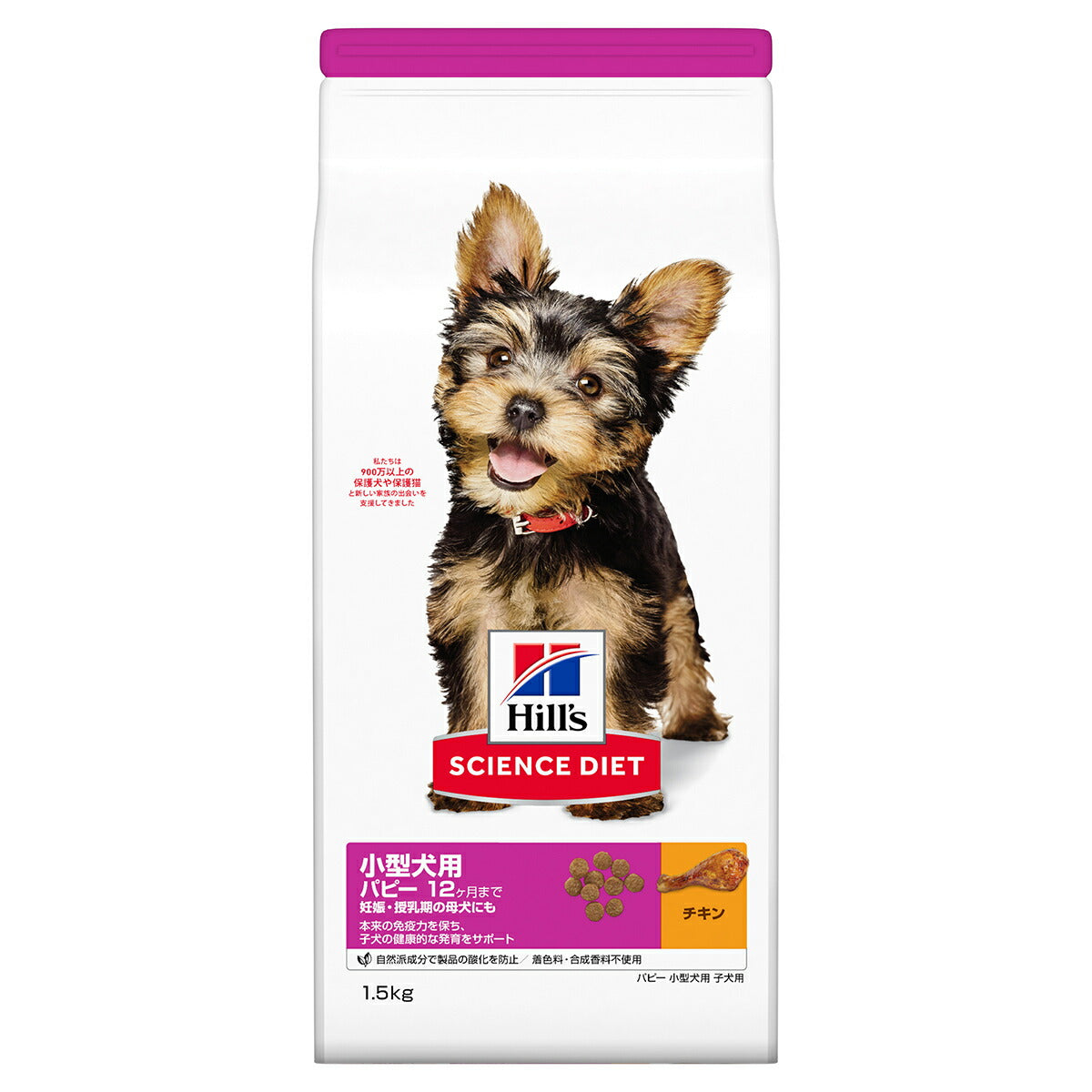 サイエンス・ダイエット パピー 小型犬用 子いぬ用 12ヶ月まで チキン 1.5kg ヒルズ ドッグフード ドライフード 総合栄養食 着色料・香料不使用