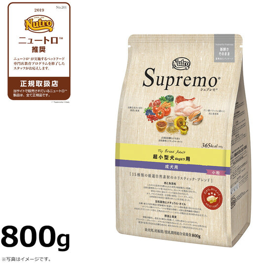 ニュートロ シュプレモ ドッグフード 超小型犬 成犬用 800g NUTOR ドッグフード 無添加 犬 犬用品 ペット用品 ごはん プレミアム ナチュラル