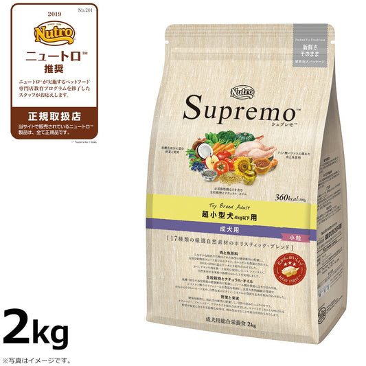 ニュートロ シュプレモ ドッグフード 超小型犬 成犬用 2kg NUTOR ドッグフード 無添加 ごはん プレミアム ナチュラル