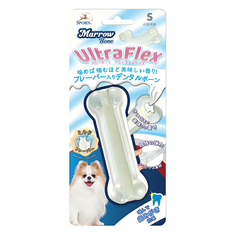 スポーン SPORN マローボーン UltraFlex S 犬 おもちゃ 骨型 噛む デンタルトイ フレックス ミルクフレーバー パピー シニア 小型犬