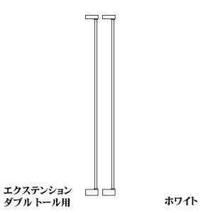 スカンジナビアン ペットデザイン エクステンションダブル トール用 ホワイト【代引き不可】