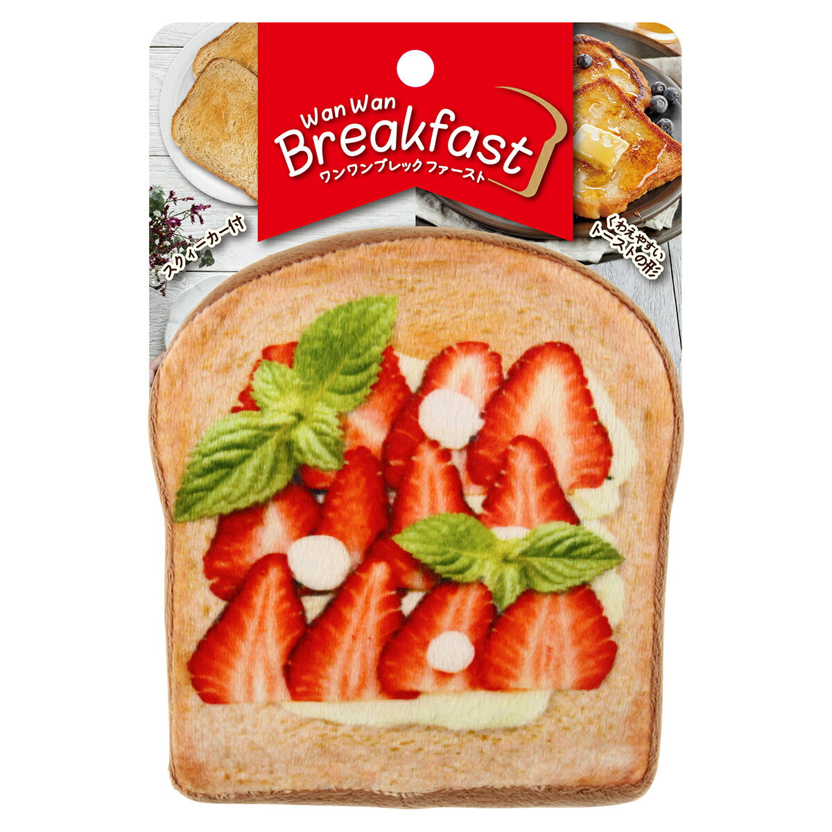 PLATZ ワンワン ブレックファースト ストロベリー 犬 おもちゃ ぬいぐるみ トースト 音が鳴る 軽い 咥えやすい 投げる