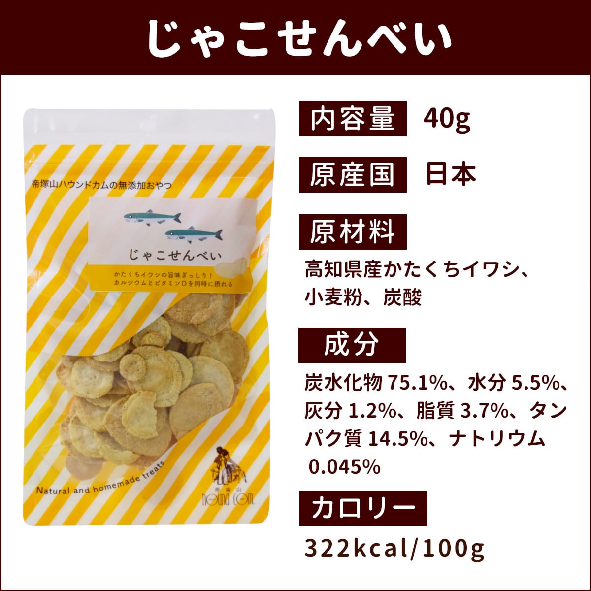 GLORY DOG&EARTH 無添加おやつ じゃこせんべい 40g